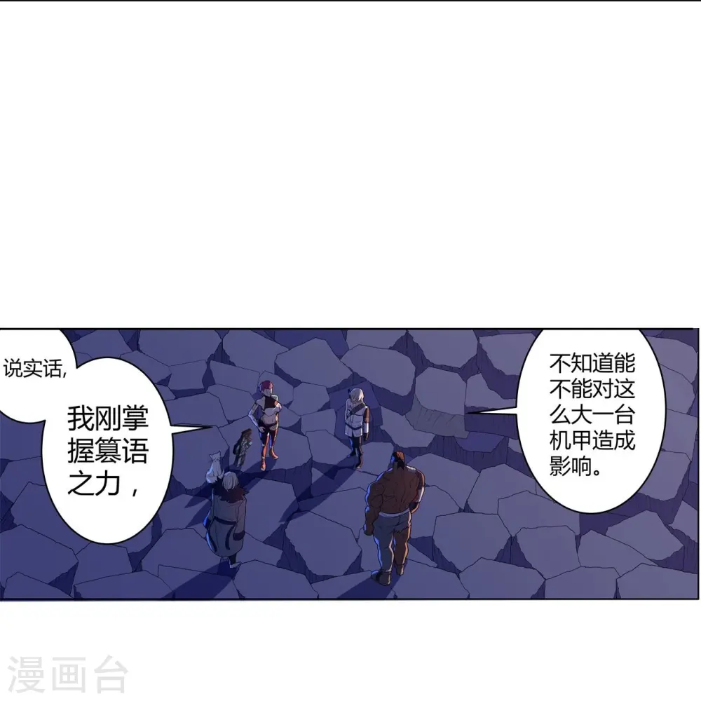 第62话 赌一把 第20页