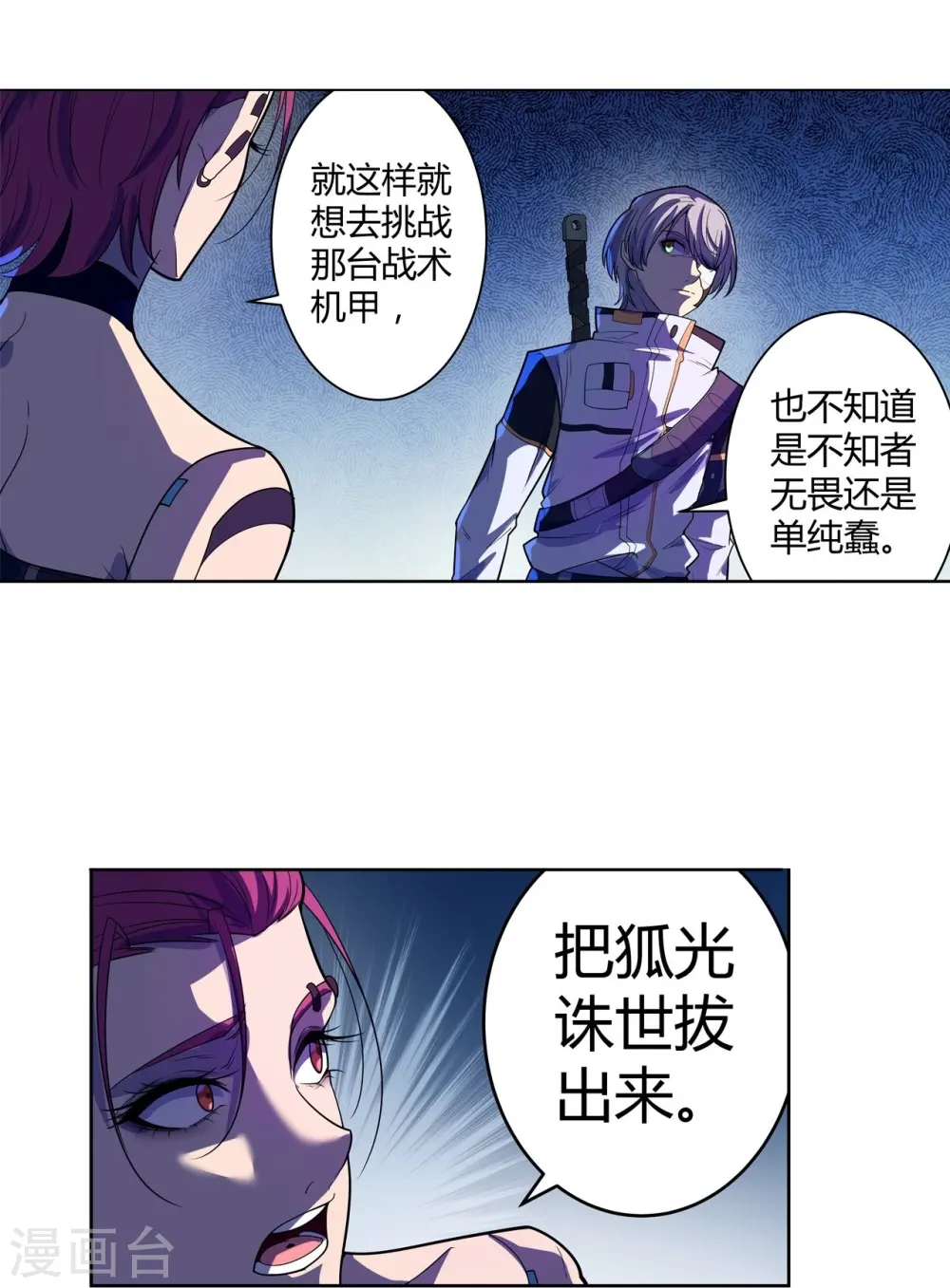 第62话 赌一把 第23页