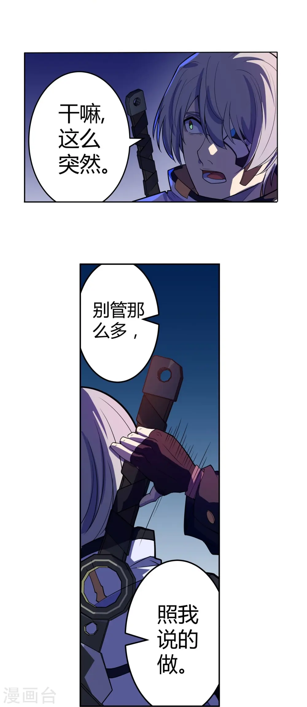 第62话 赌一把 第24页