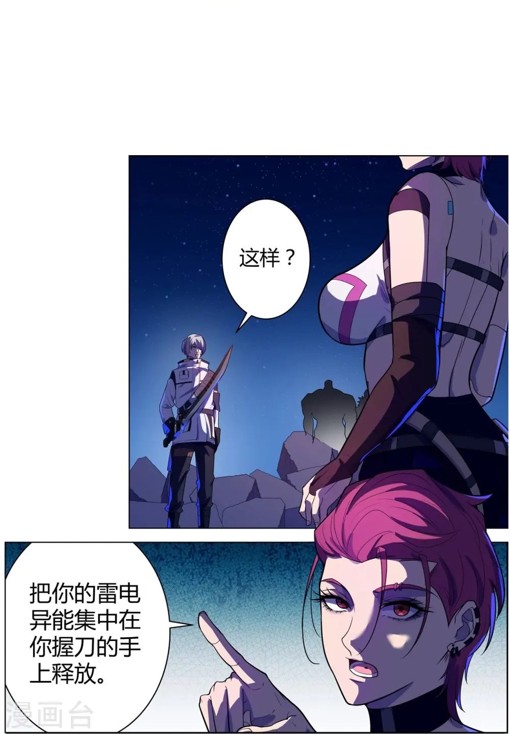 第62话 赌一把 第25页