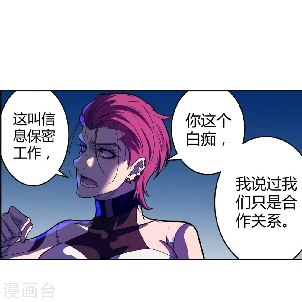 第61话 做个交易 第17页