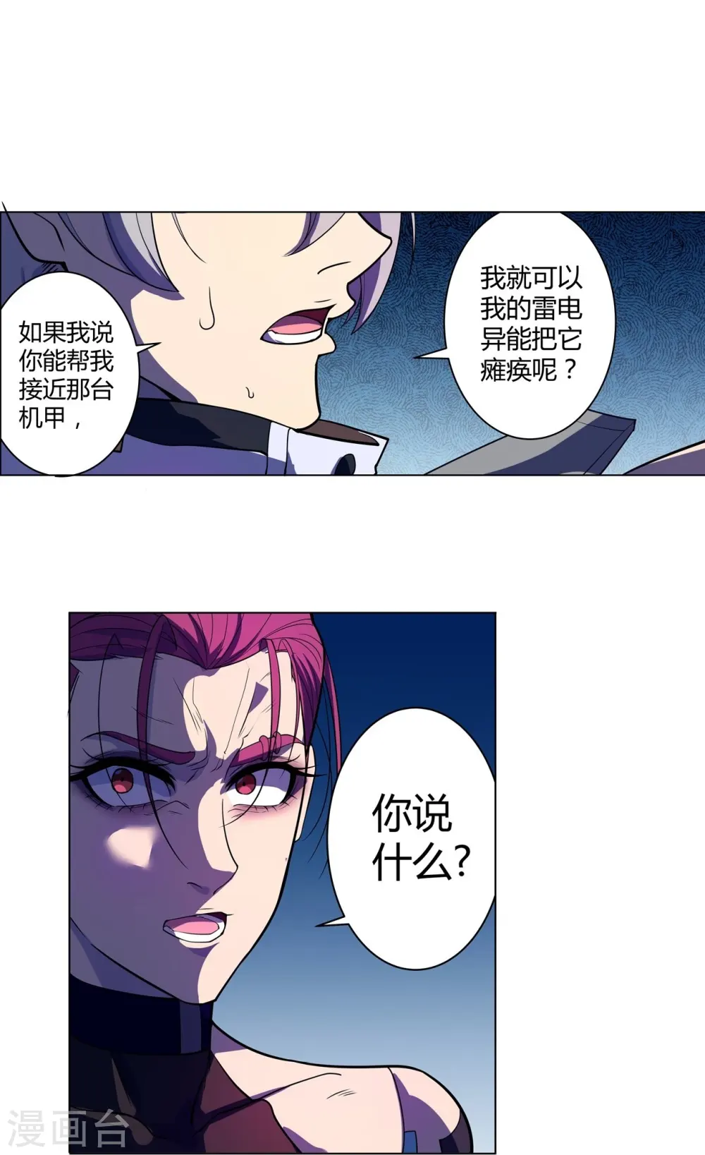 第61话 做个交易 第18页