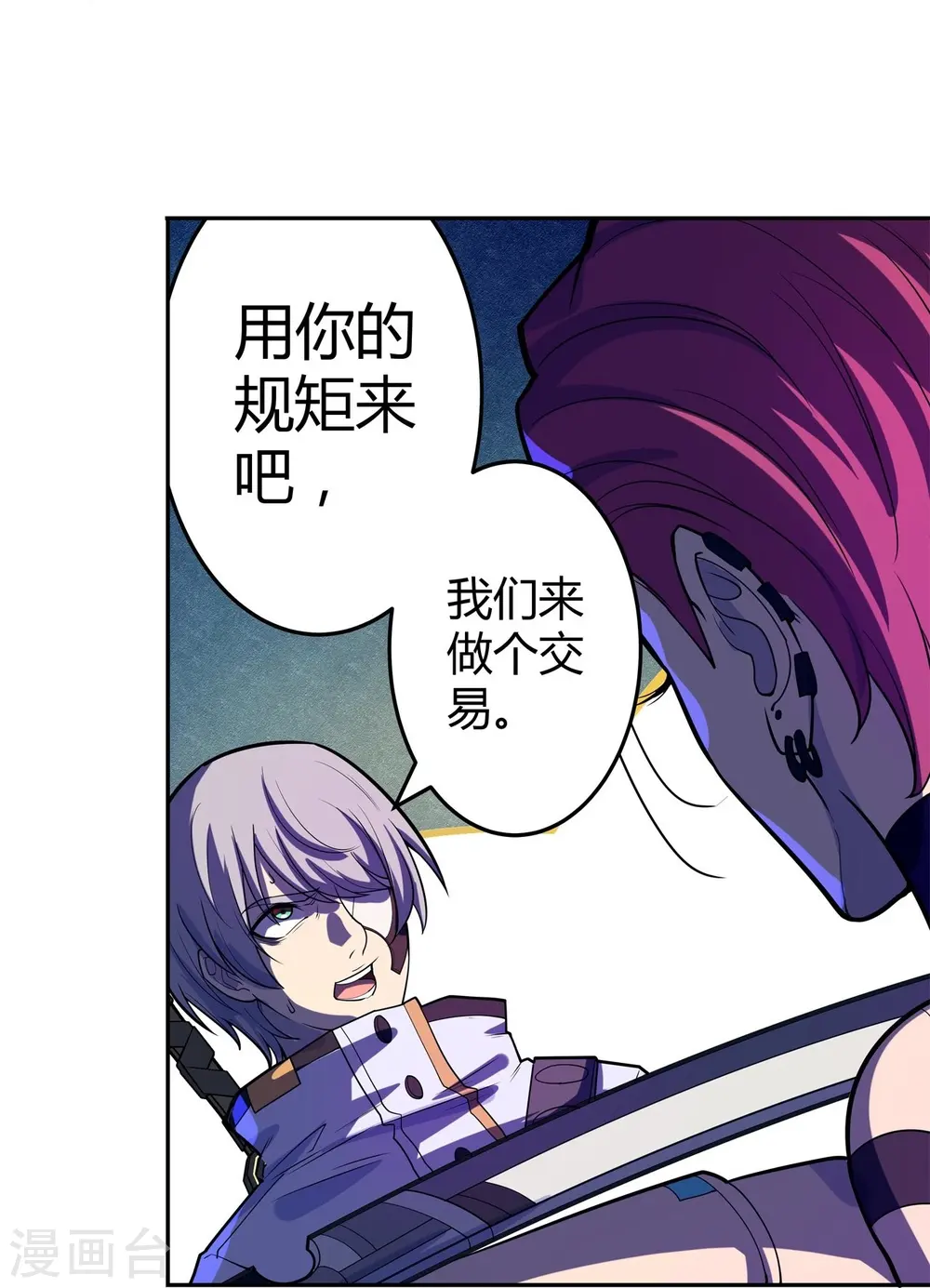 第61话 做个交易 第19页