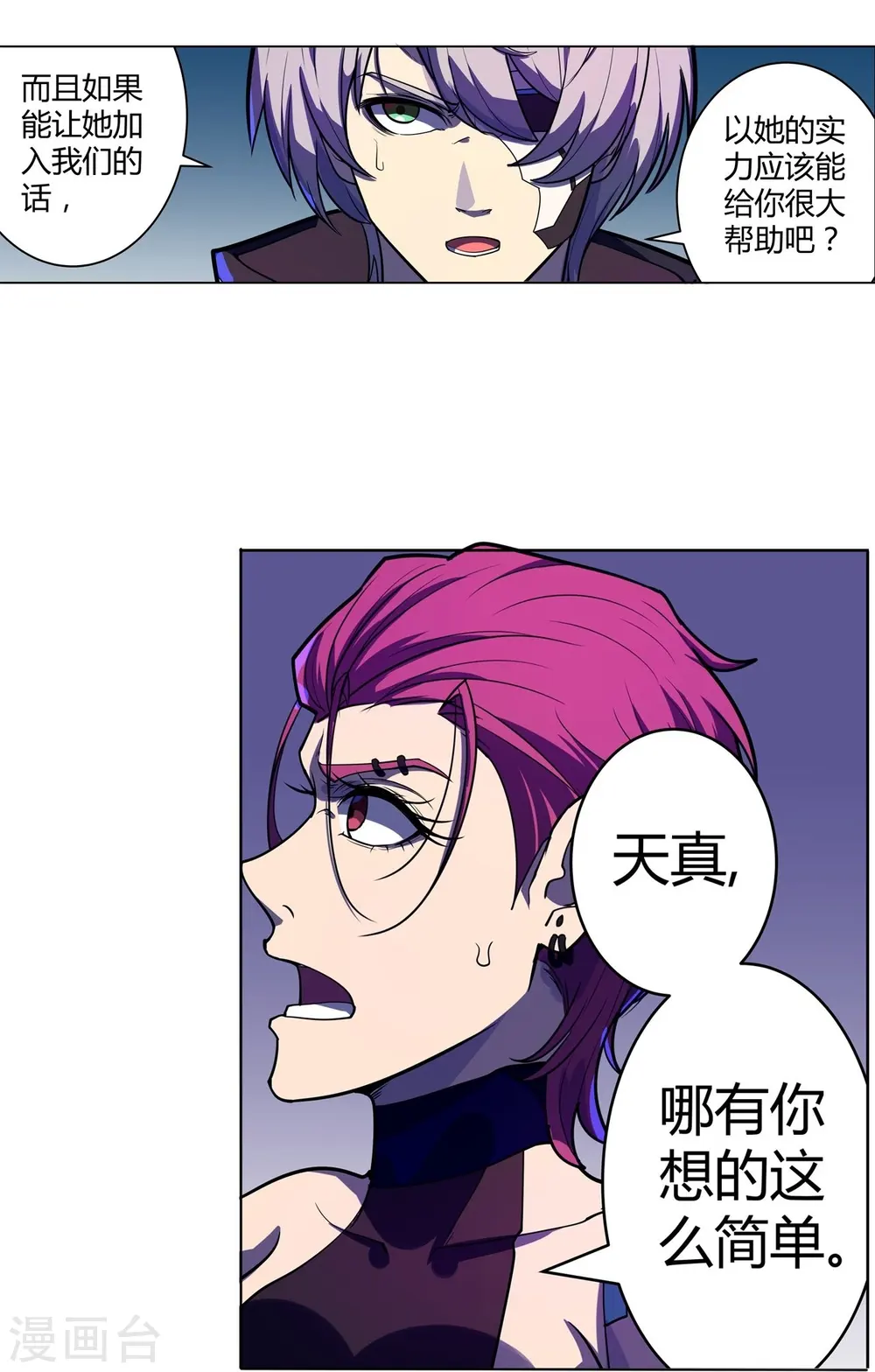 第61话 做个交易 第21页