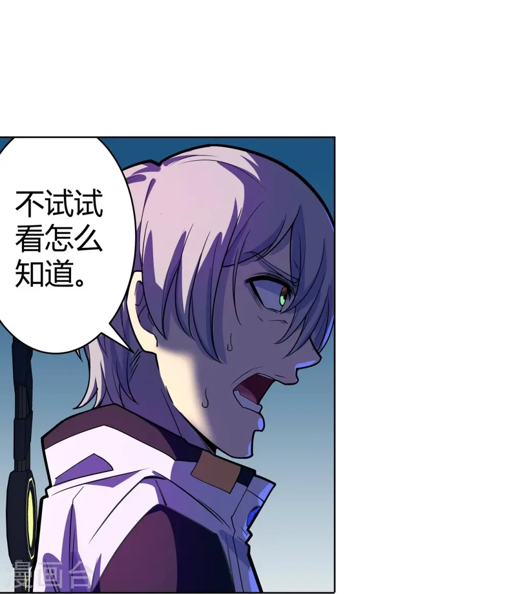 第61话 做个交易 第22页