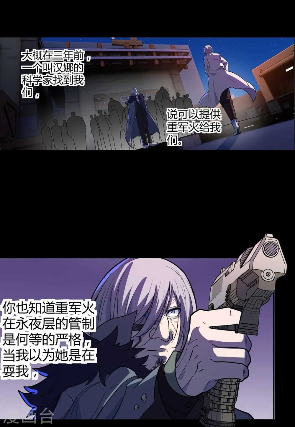 第60话 不要重蹈覆辙 第2页