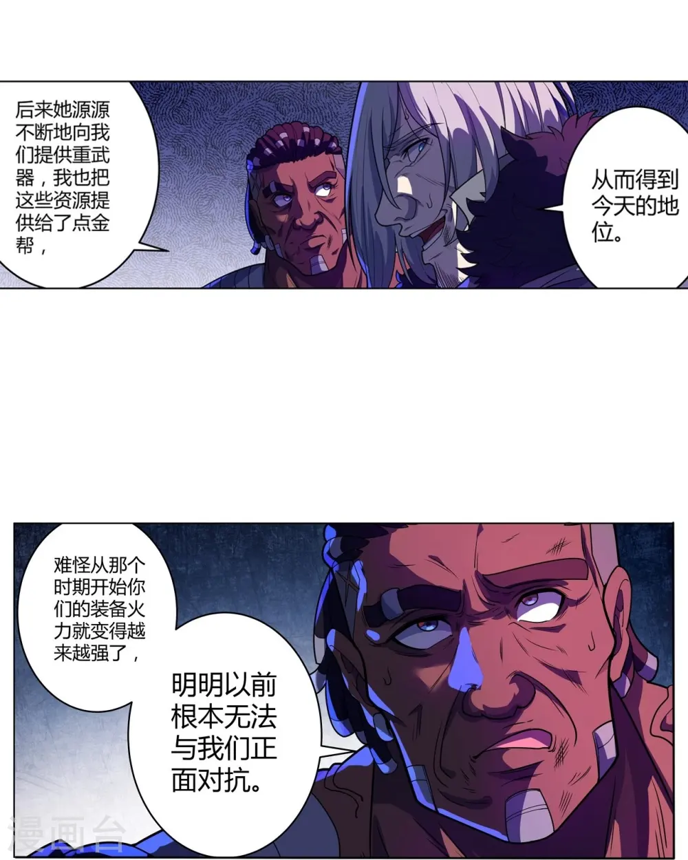 第60话 不要重蹈覆辙 第4页