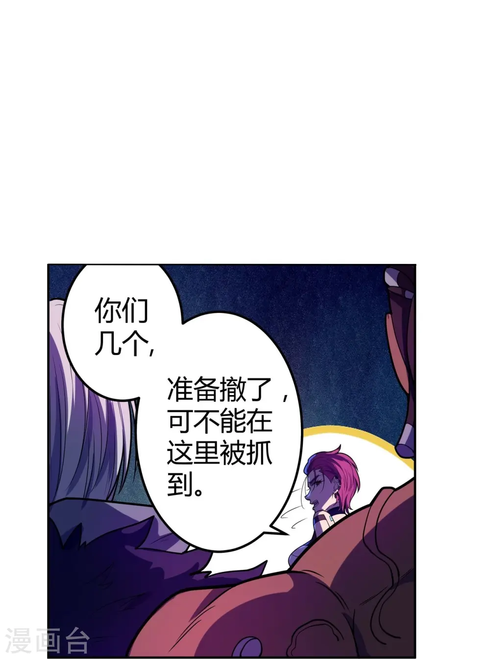 第60话 不要重蹈覆辙 第11页