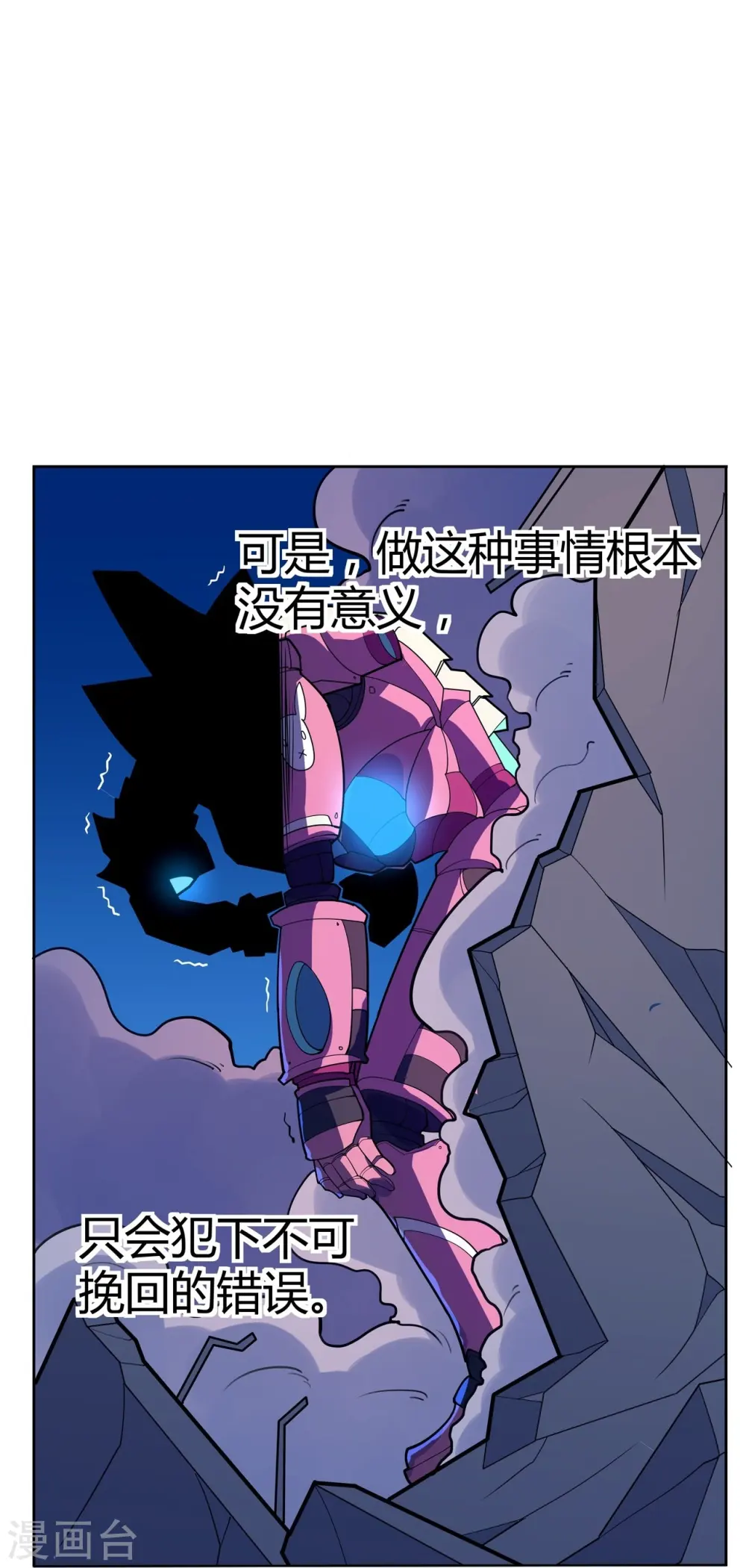 第60话 不要重蹈覆辙 第16页