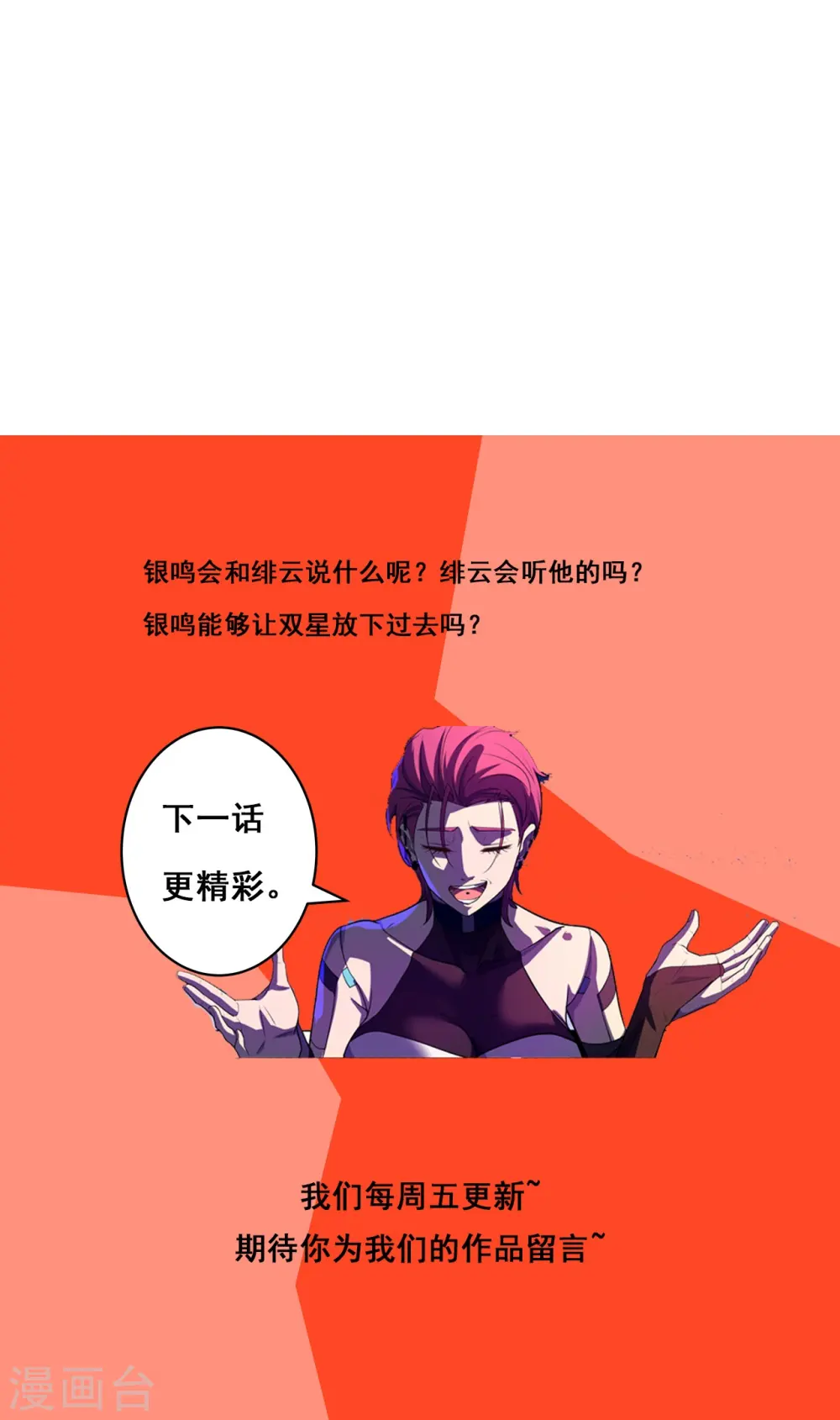 第60话 不要重蹈覆辙 第24页