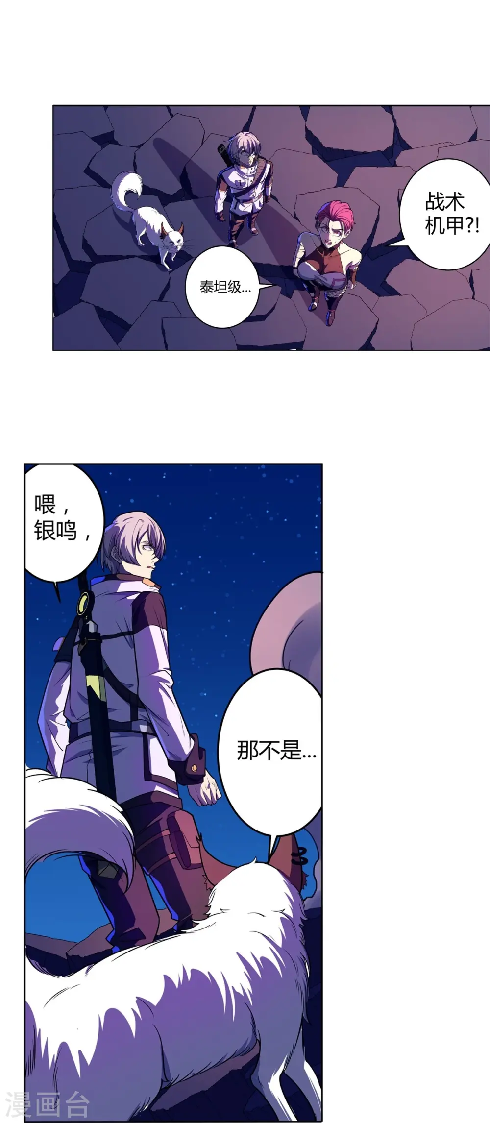 第59话 最高杰作 第2页