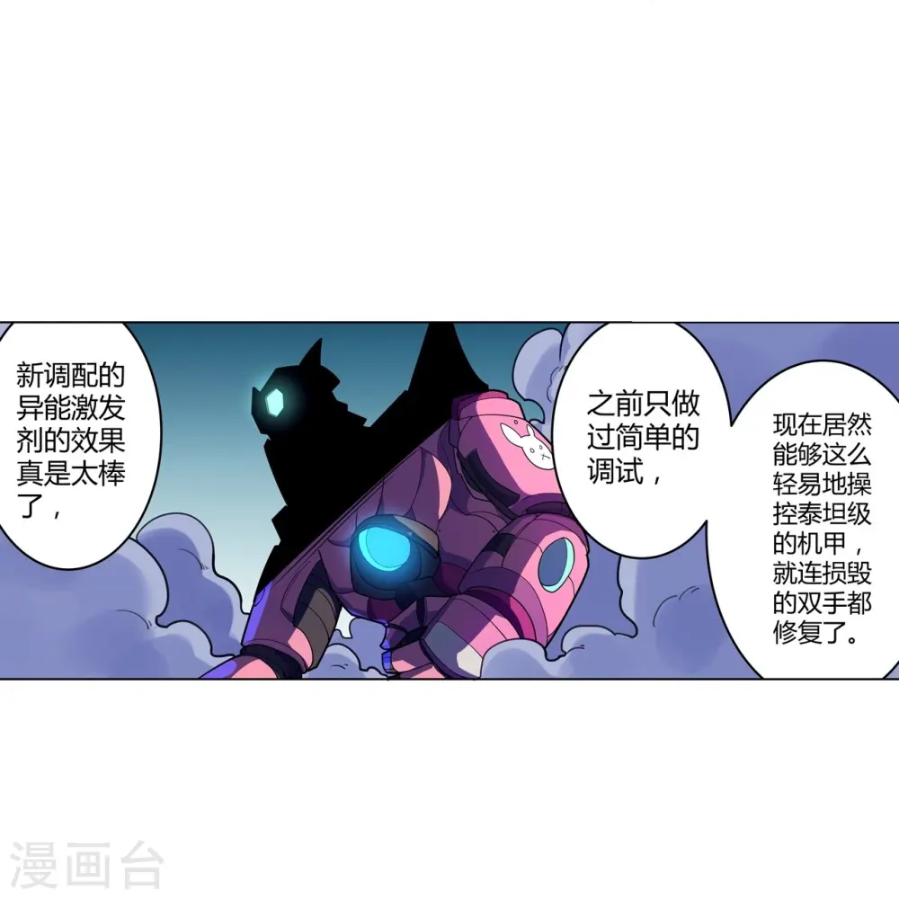 第59话 最高杰作 第7页