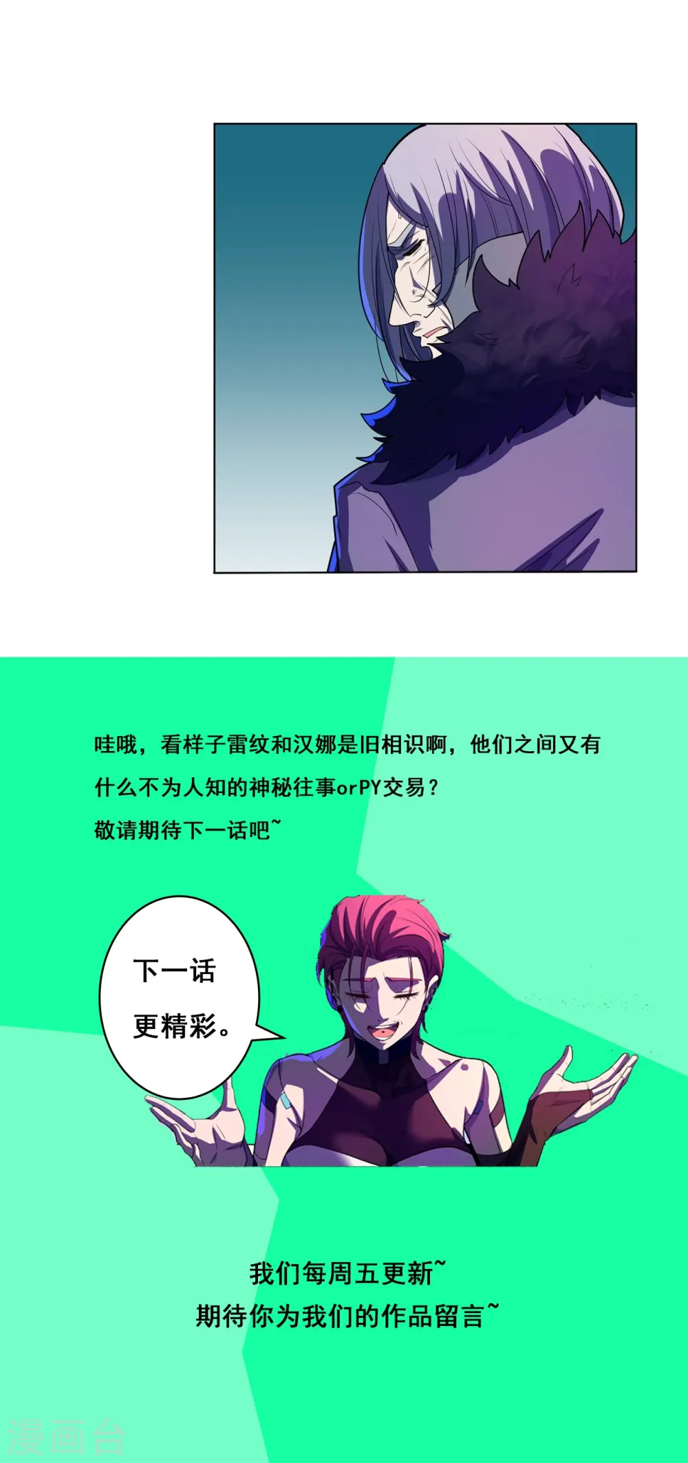 第59话 最高杰作 第24页
