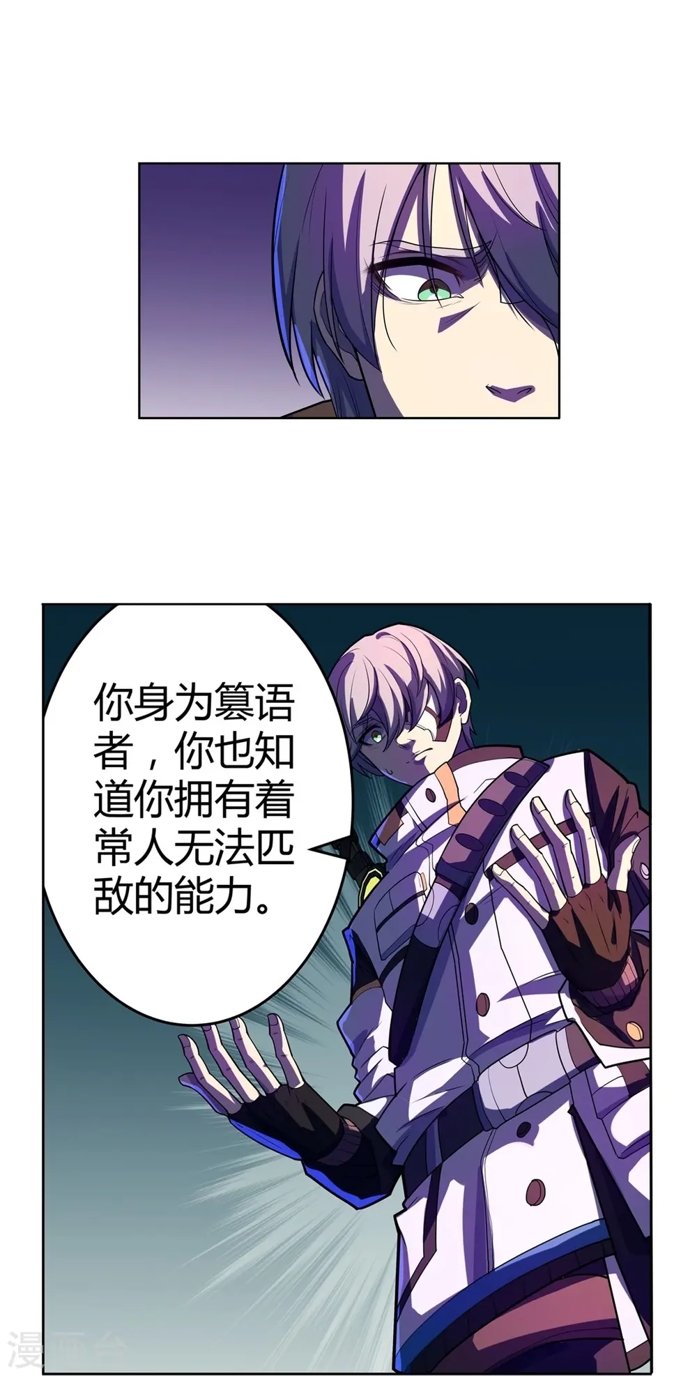 第58话 变故 第6页