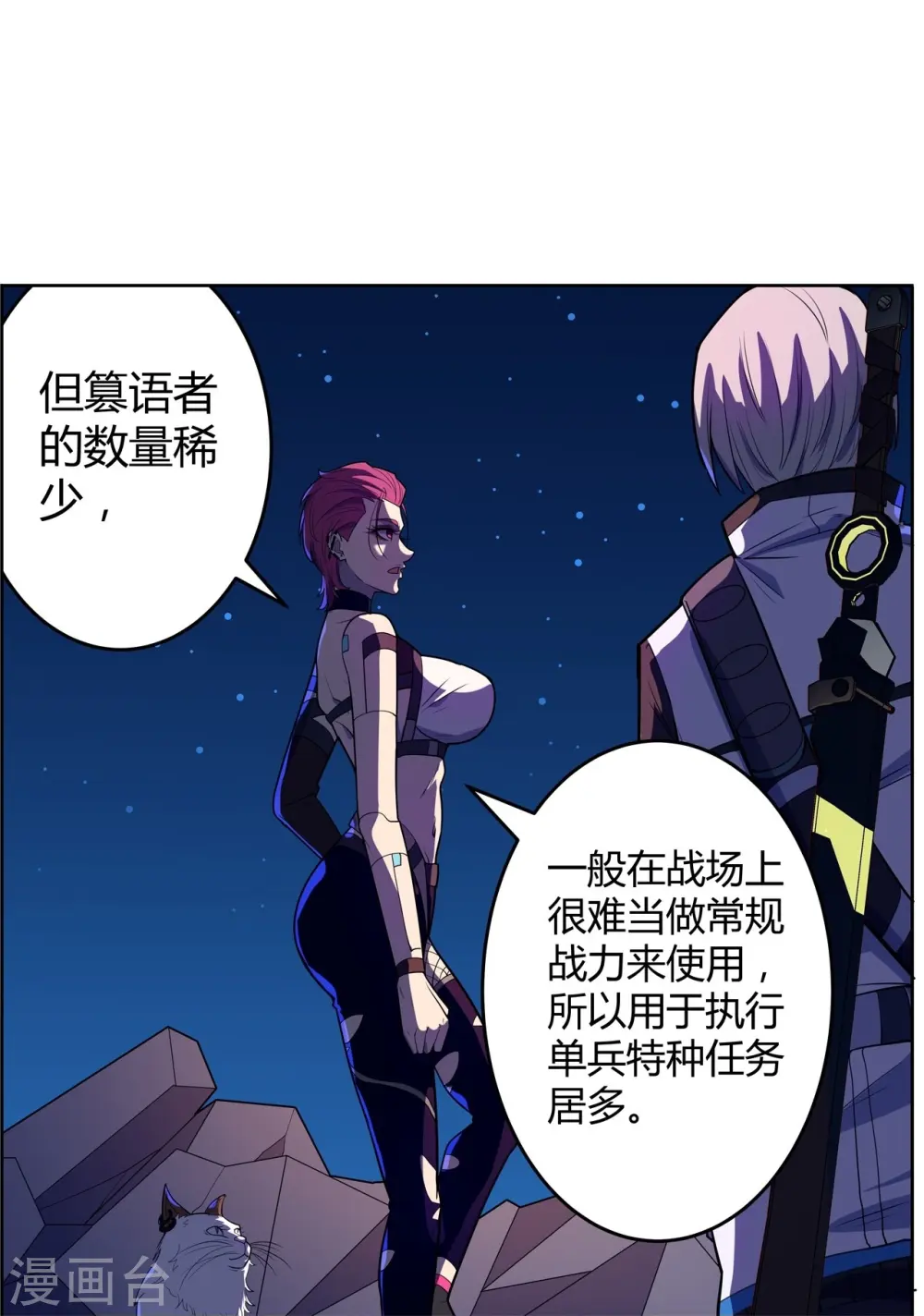 第58话 变故 第7页