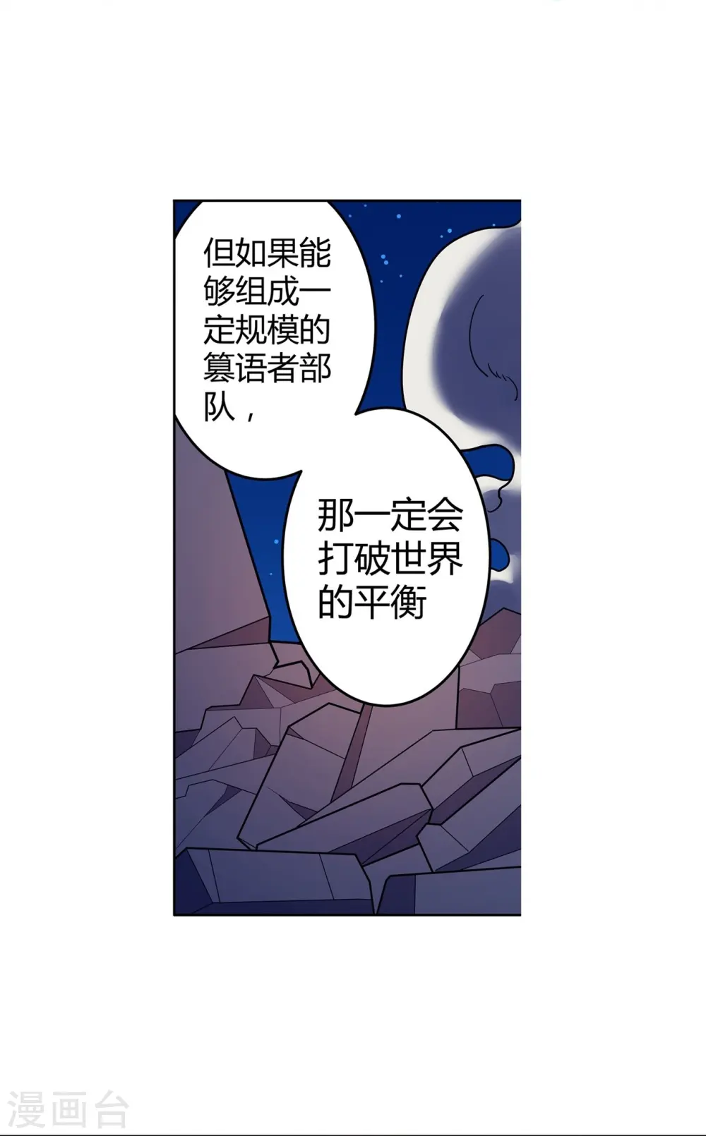 第58话 变故 第8页