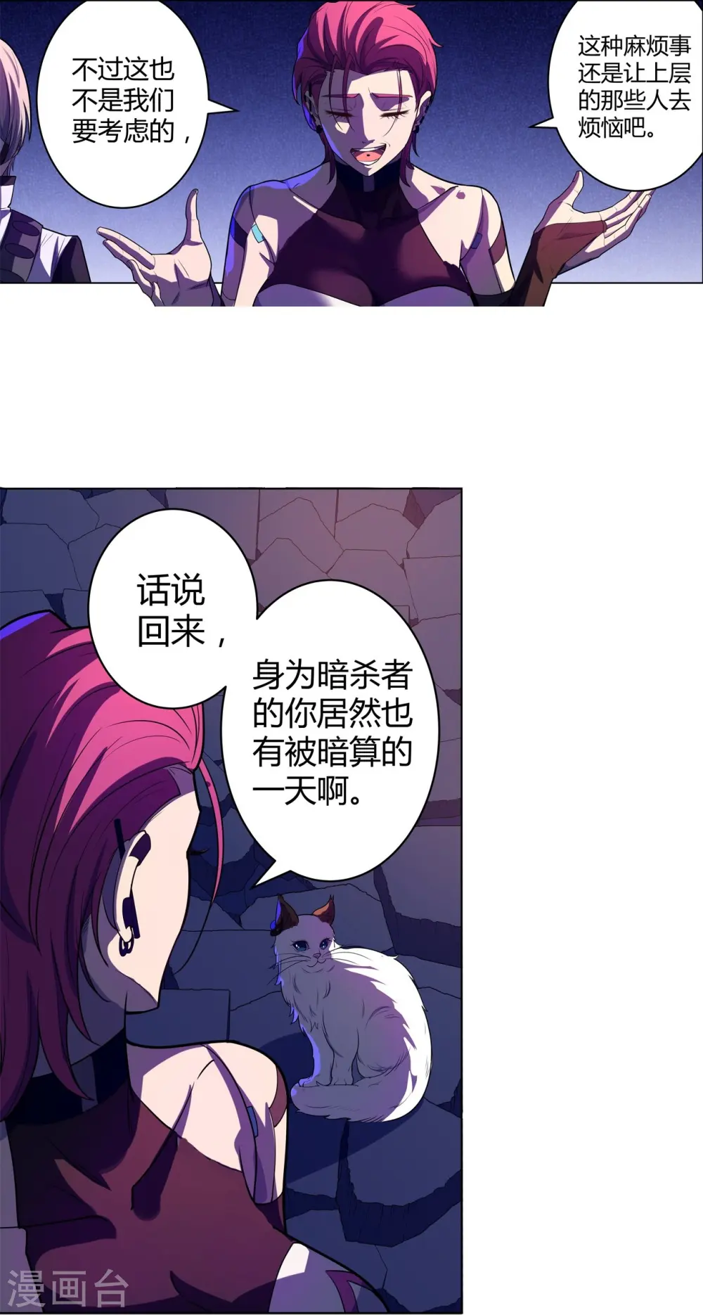 第58话 变故 第9页