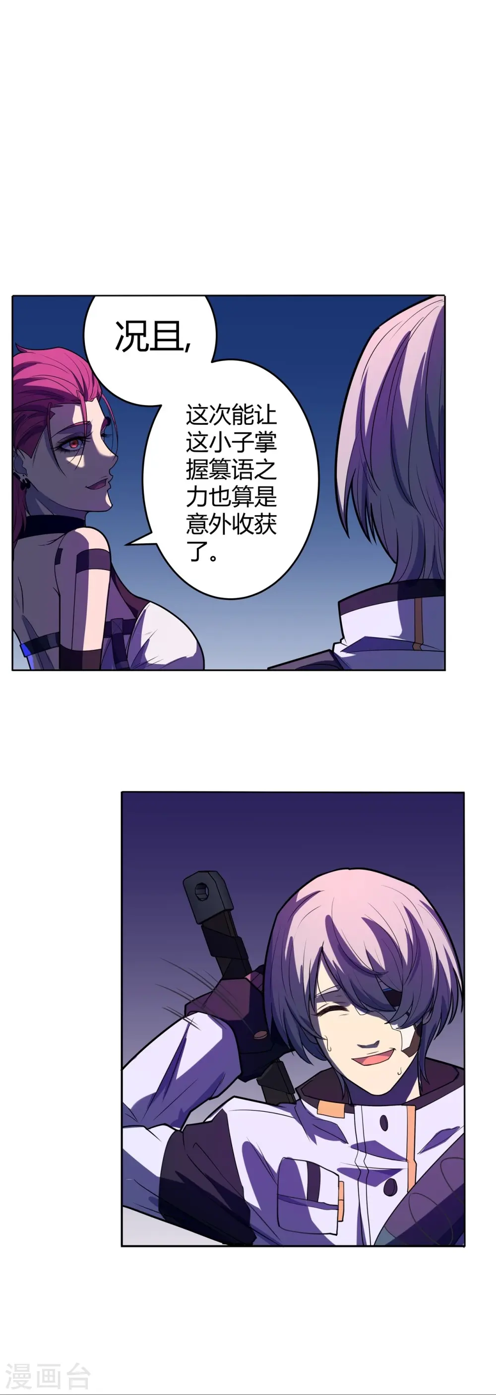 第58话 变故 第12页