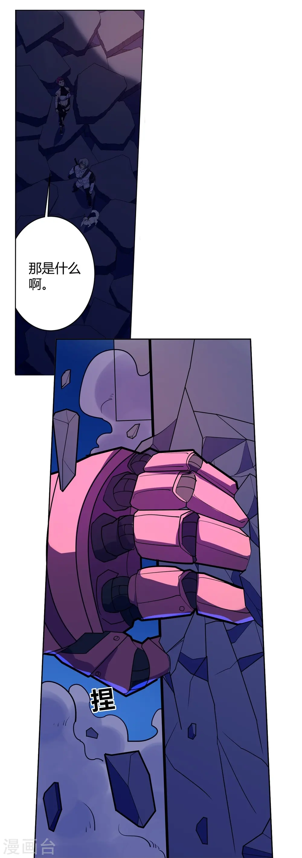 第58话 变故 第23页