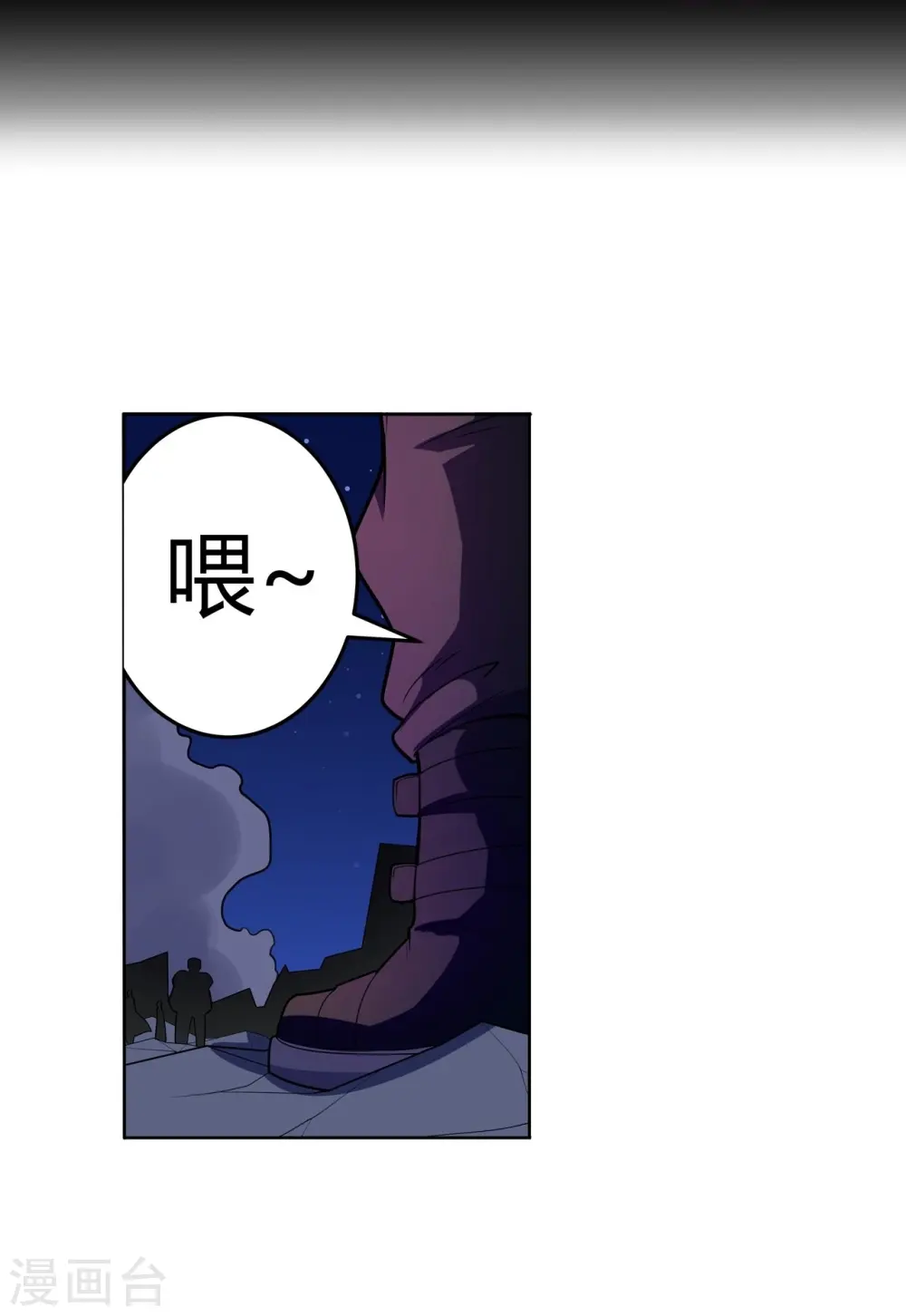 第57话 汇合 第2页
