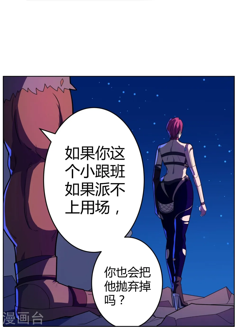 第57话 汇合 第9页