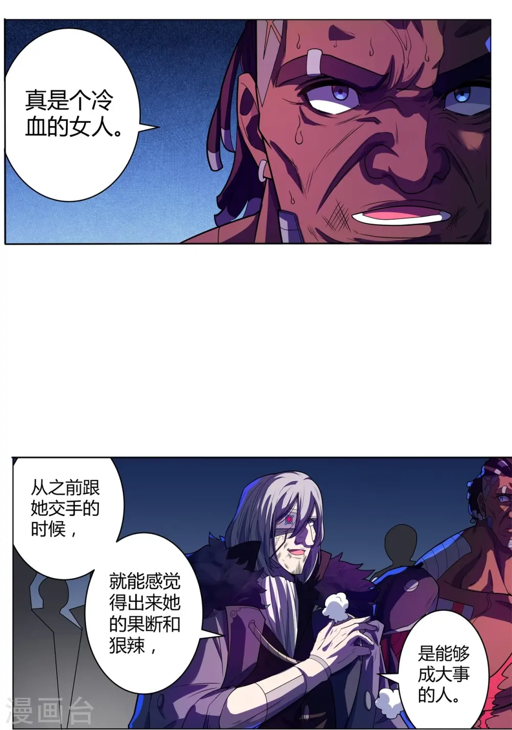 第57话 汇合 第11页
