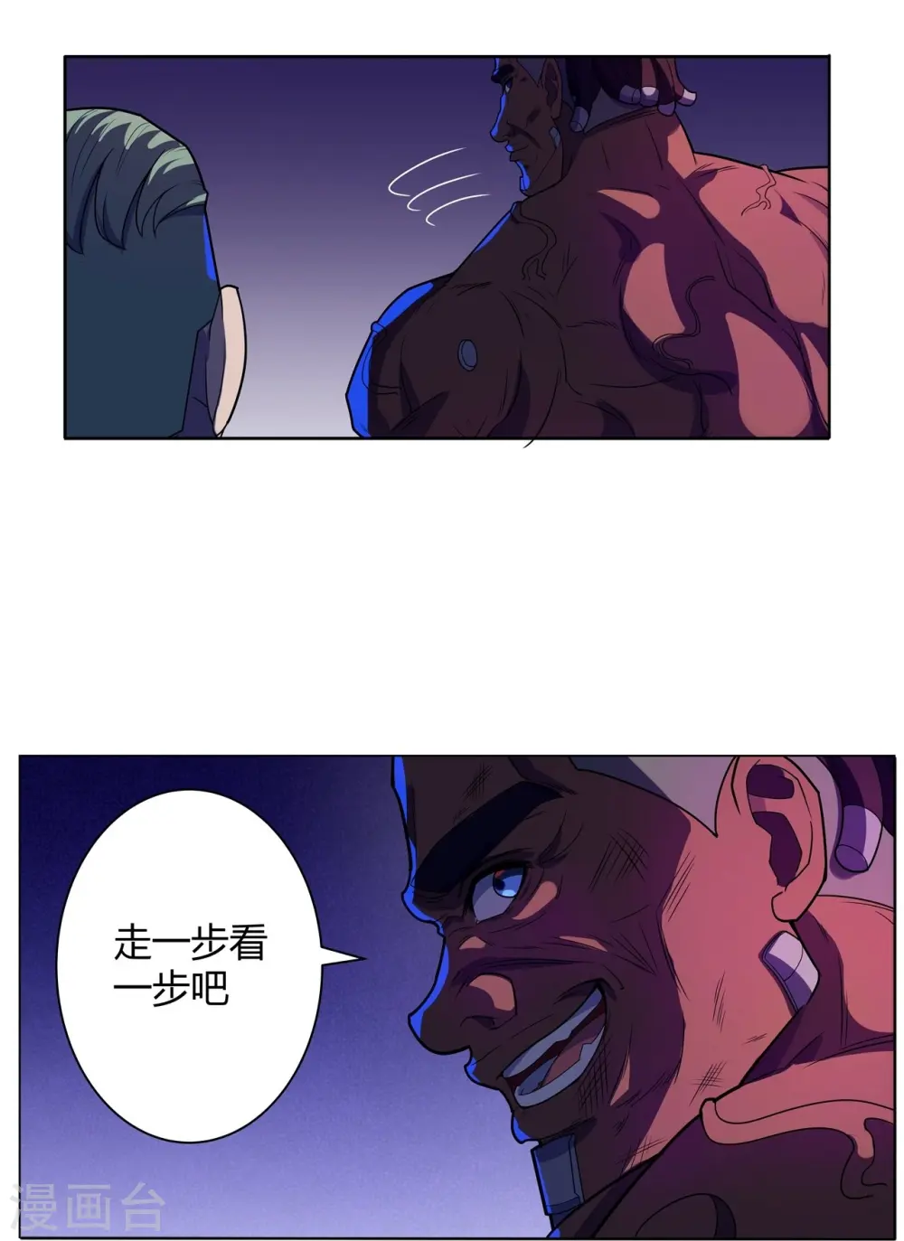 第57话 汇合 第13页
