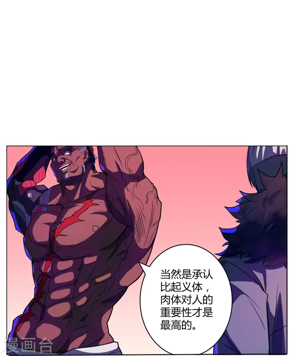 第57话 汇合 第18页
