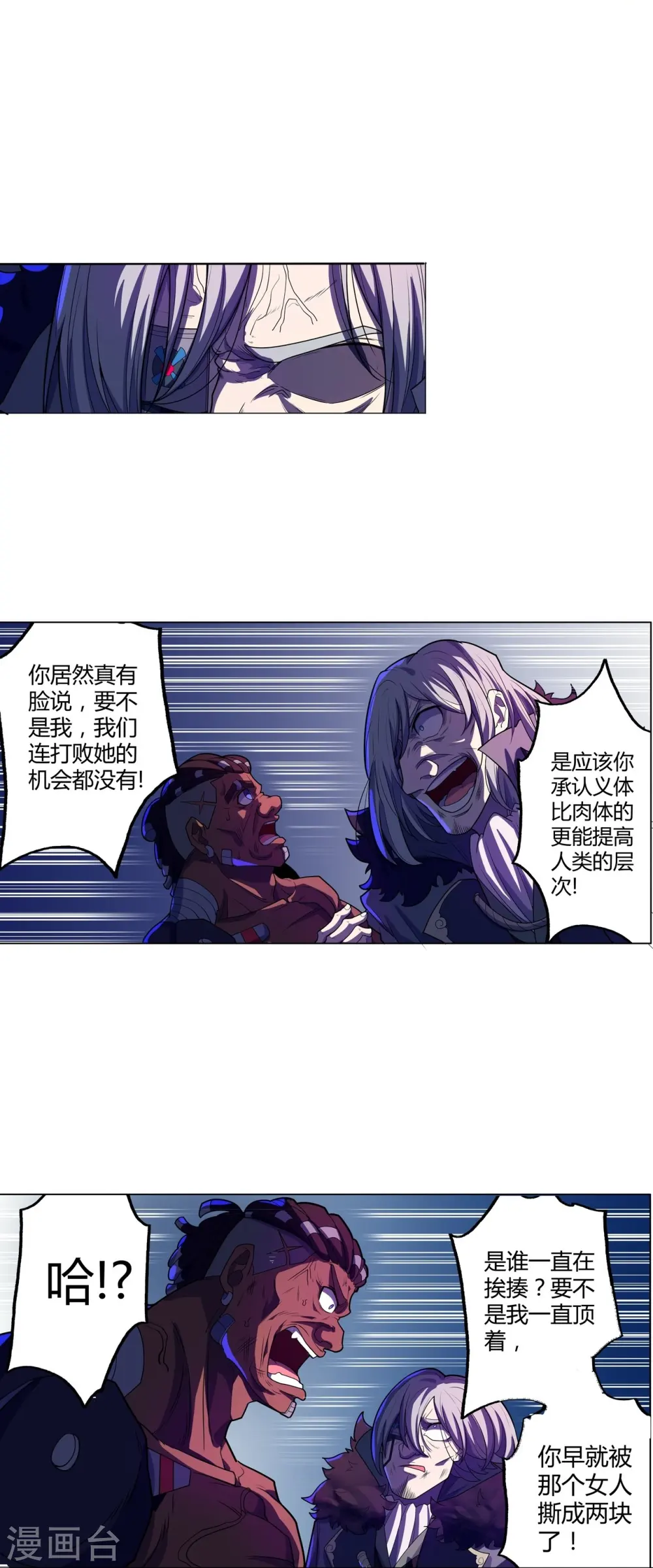 第57话 汇合 第19页