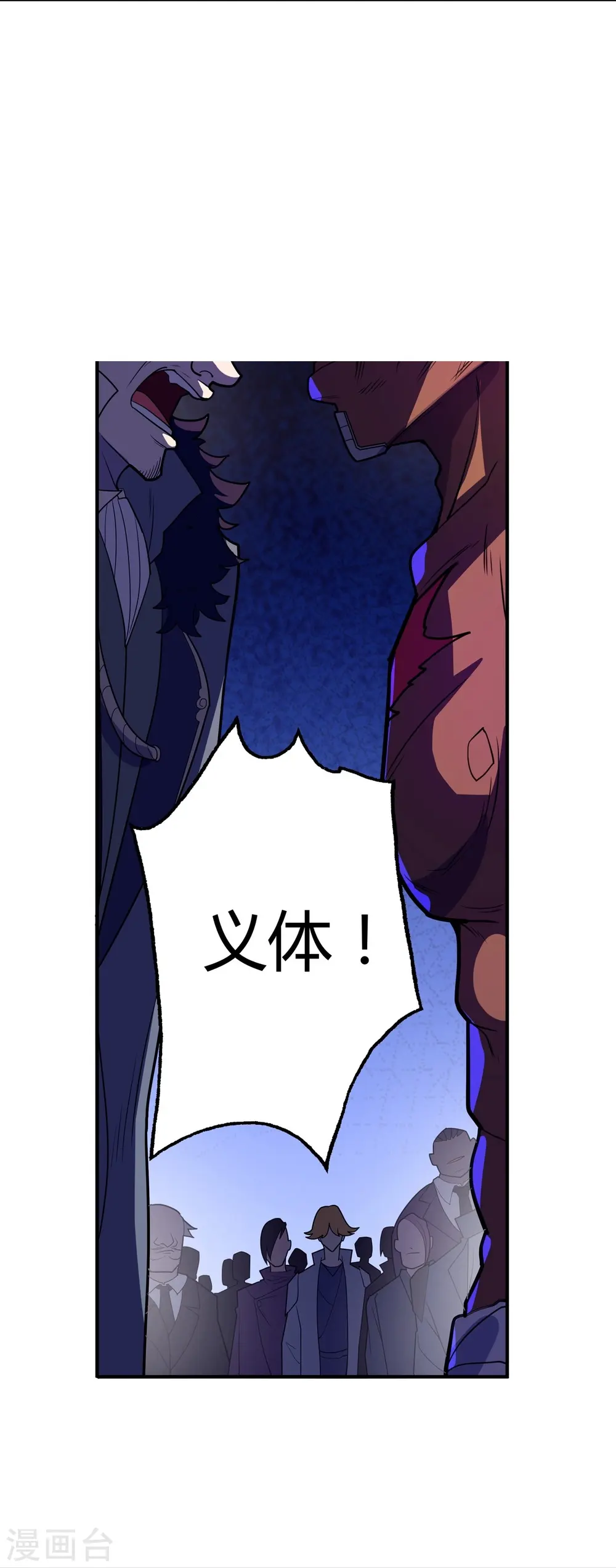第57话 汇合 第20页