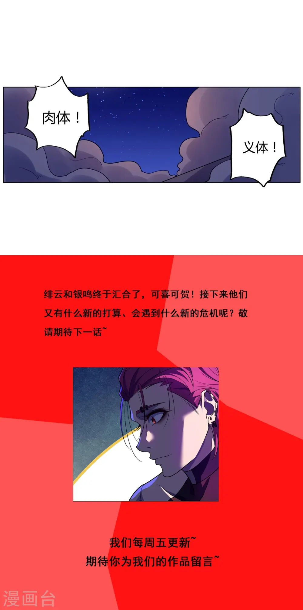 第57话 汇合 第22页