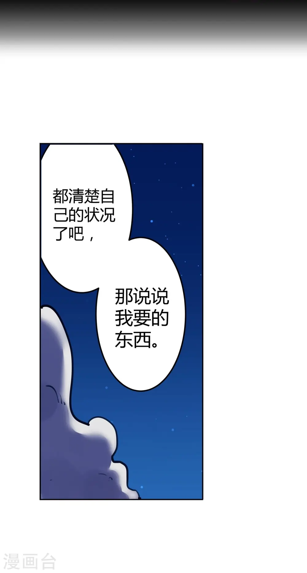 第56话 合作关系 第2页