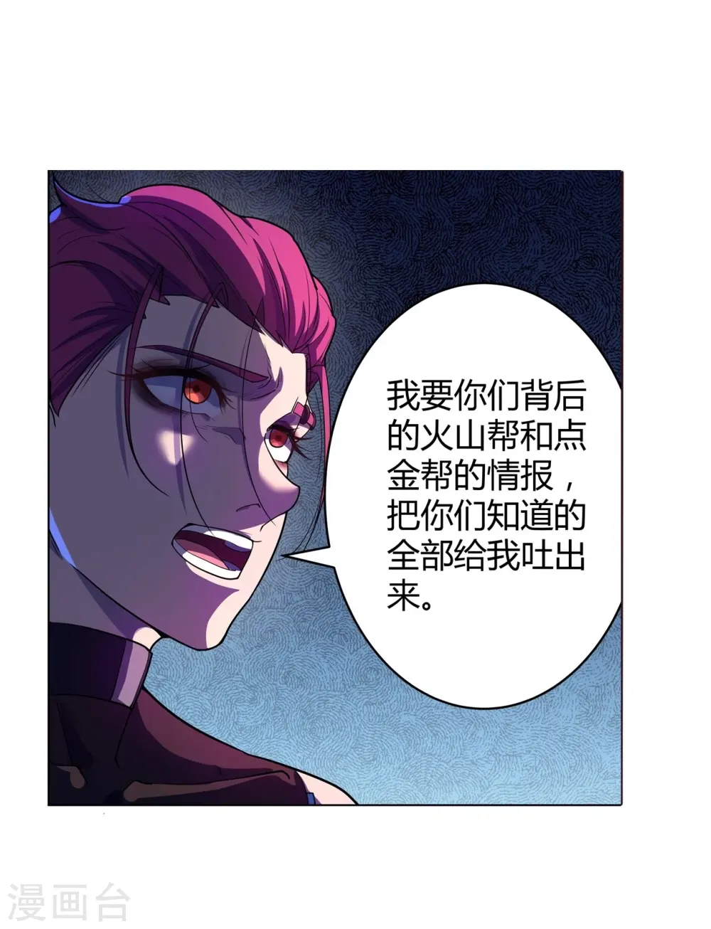 第56话 合作关系 第3页
