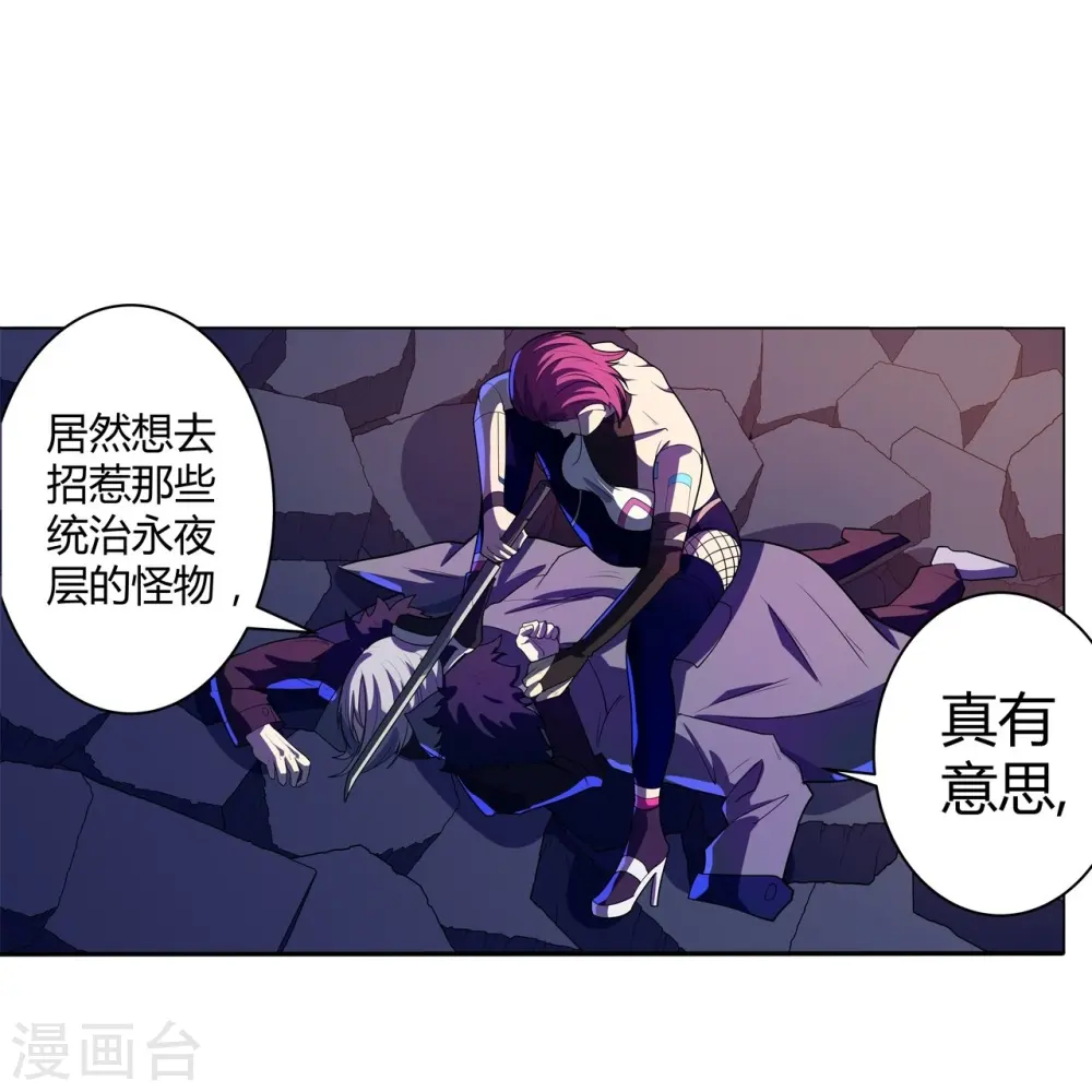 第56话 合作关系 第7页