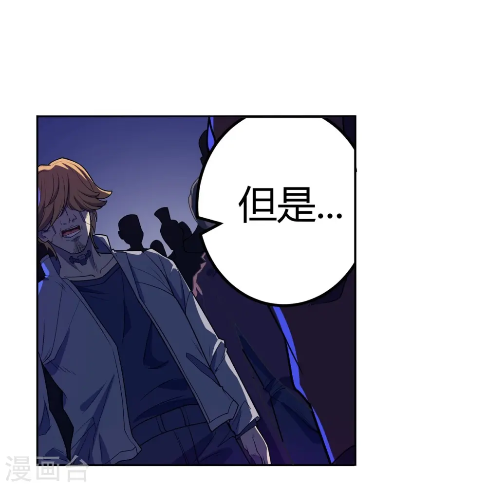 第56话 合作关系 第16页