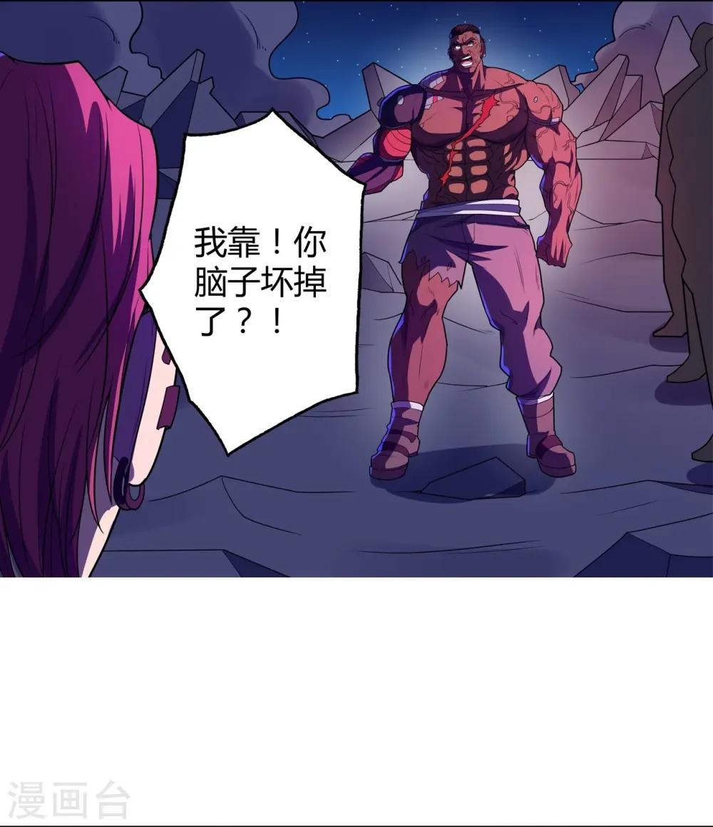 第56话 合作关系 第21页