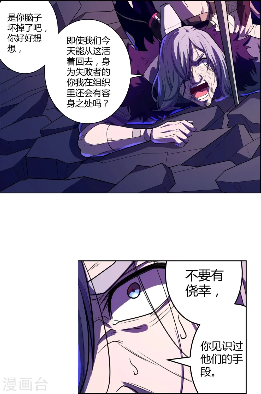 第56话 合作关系 第22页