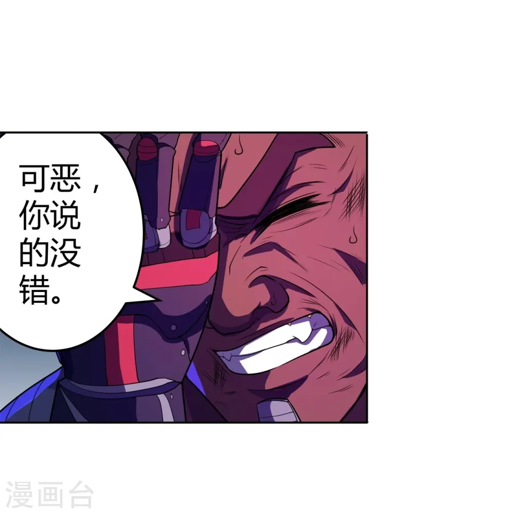 第56话 合作关系 第23页