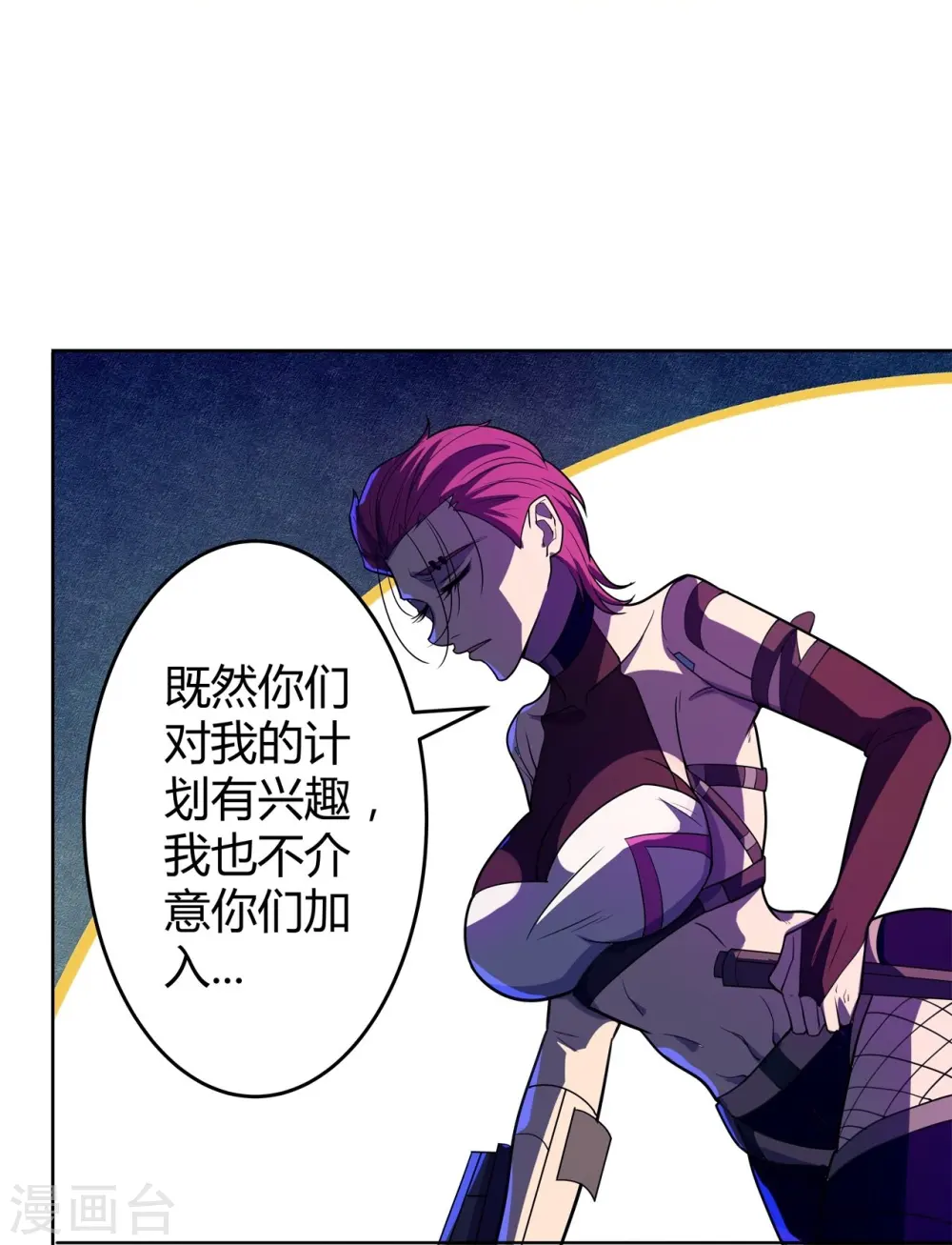 第56话 合作关系 第27页