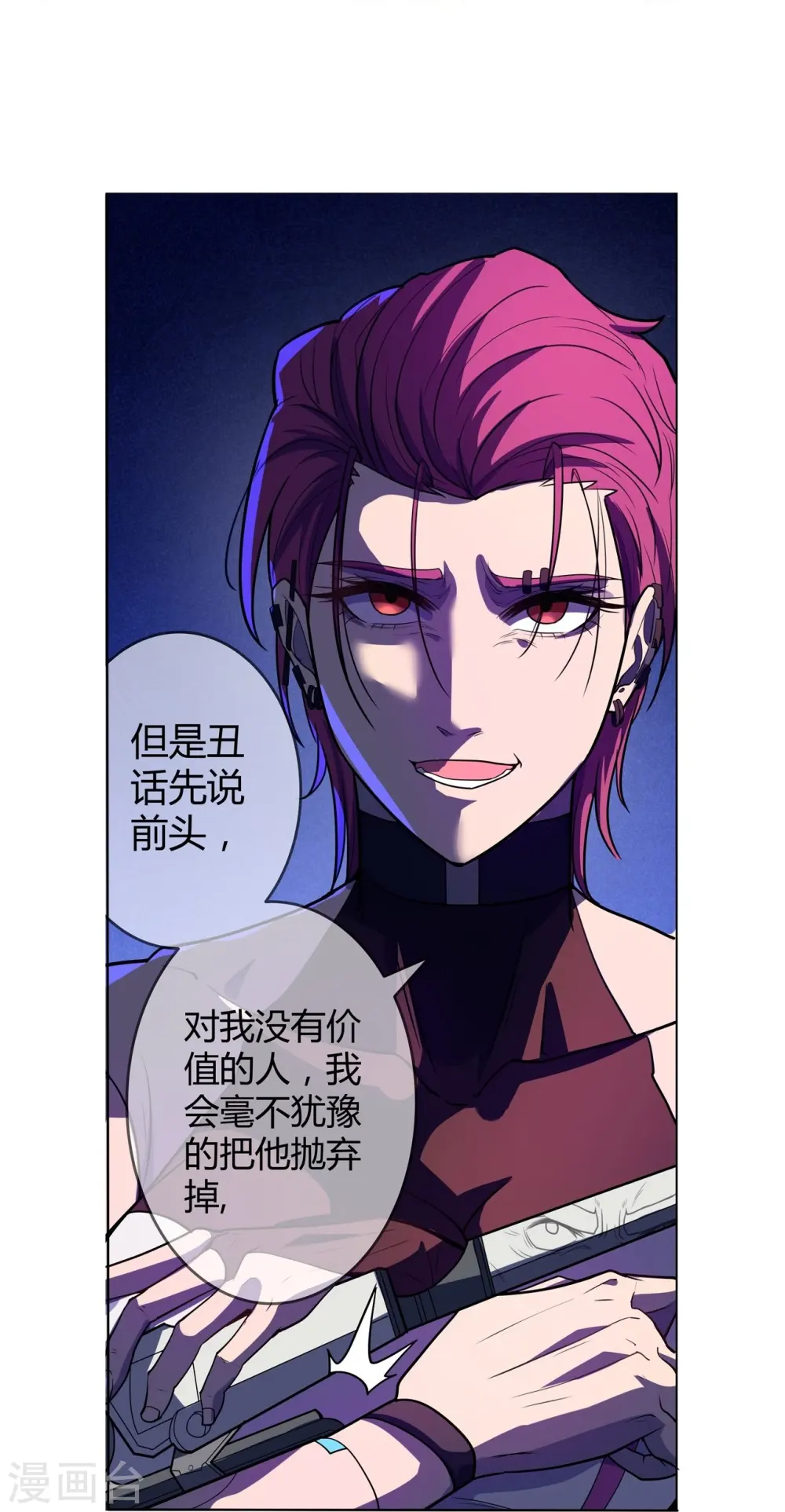 第56话 合作关系 第28页