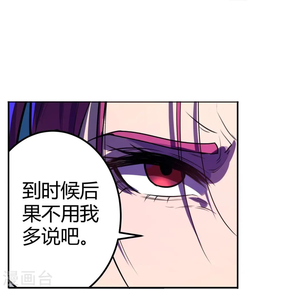 第56话 合作关系 第29页