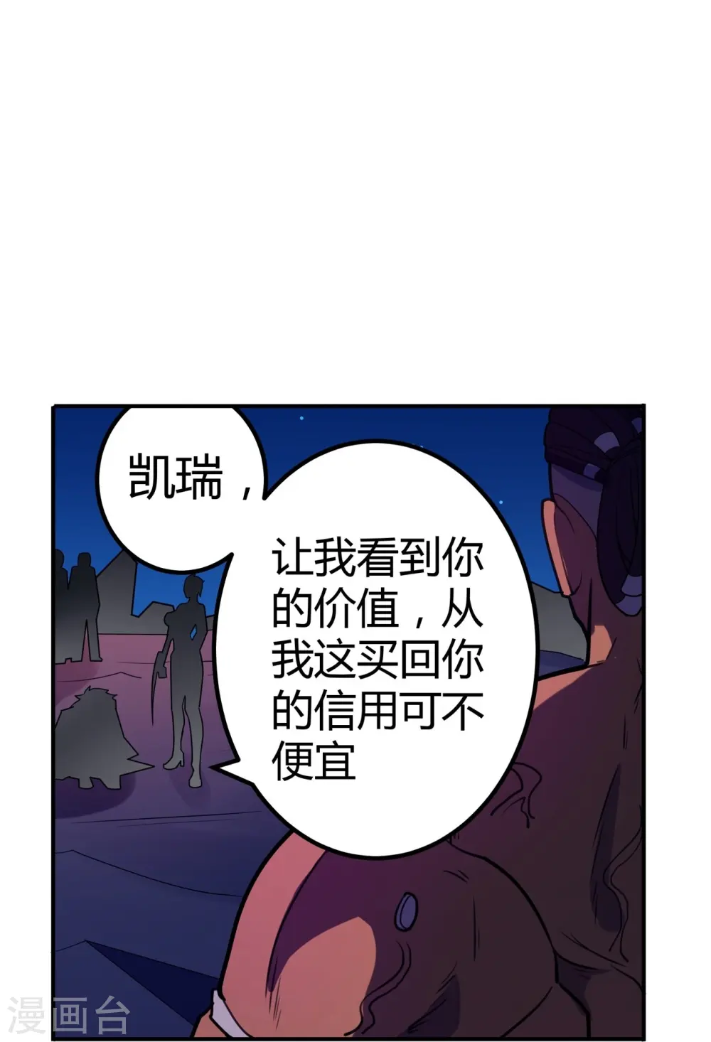第56话 合作关系 第30页