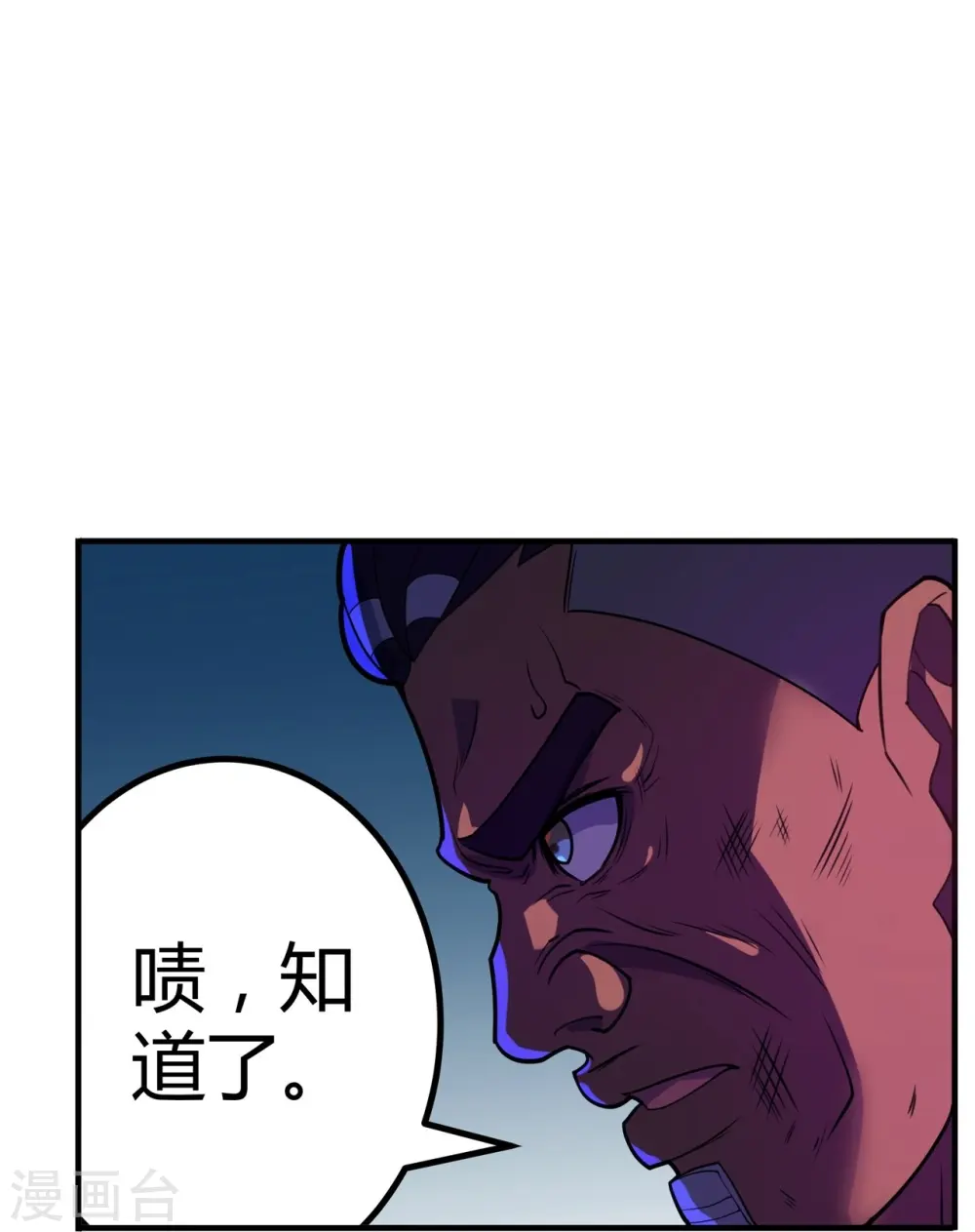 第56话 合作关系 第31页