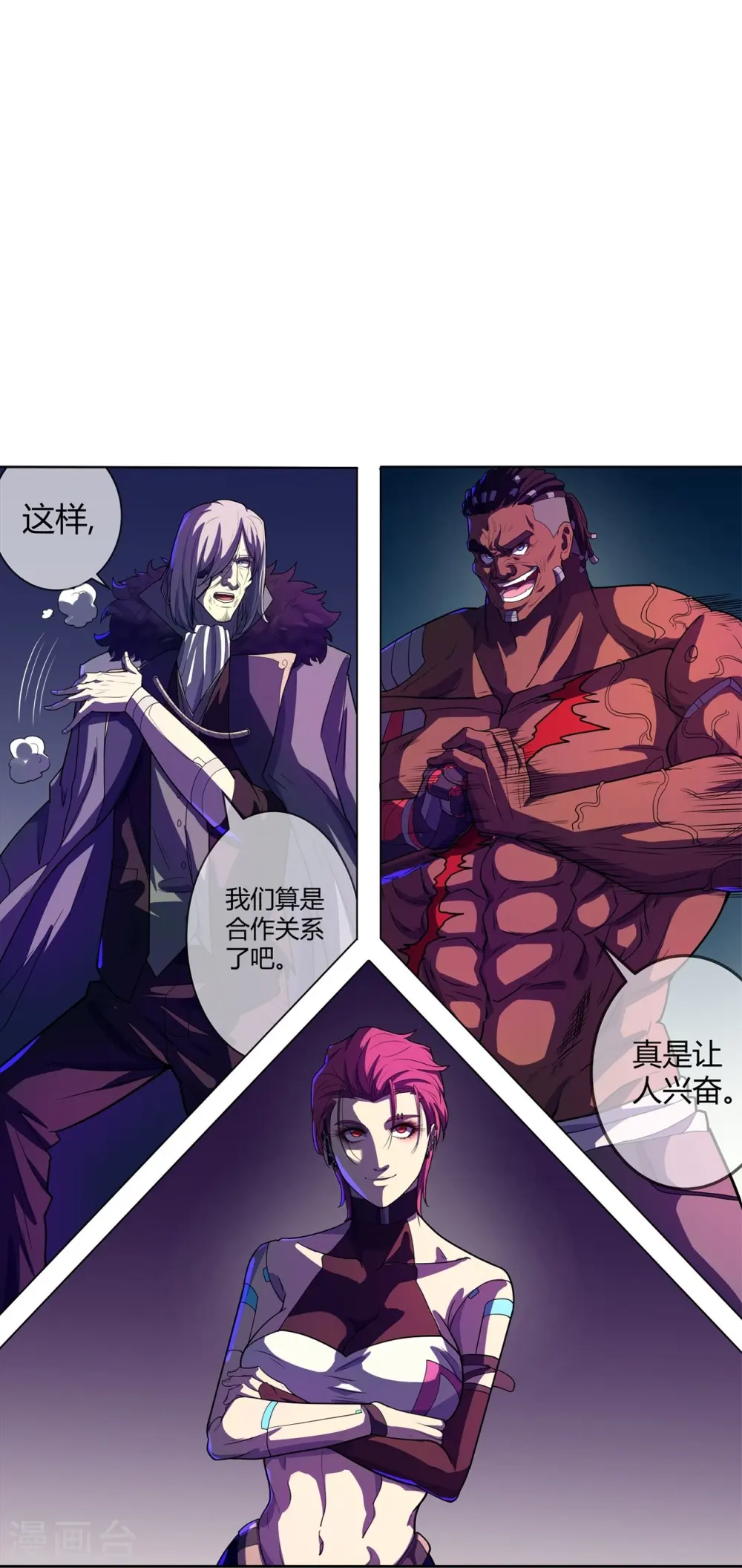 第56话 合作关系 第33页