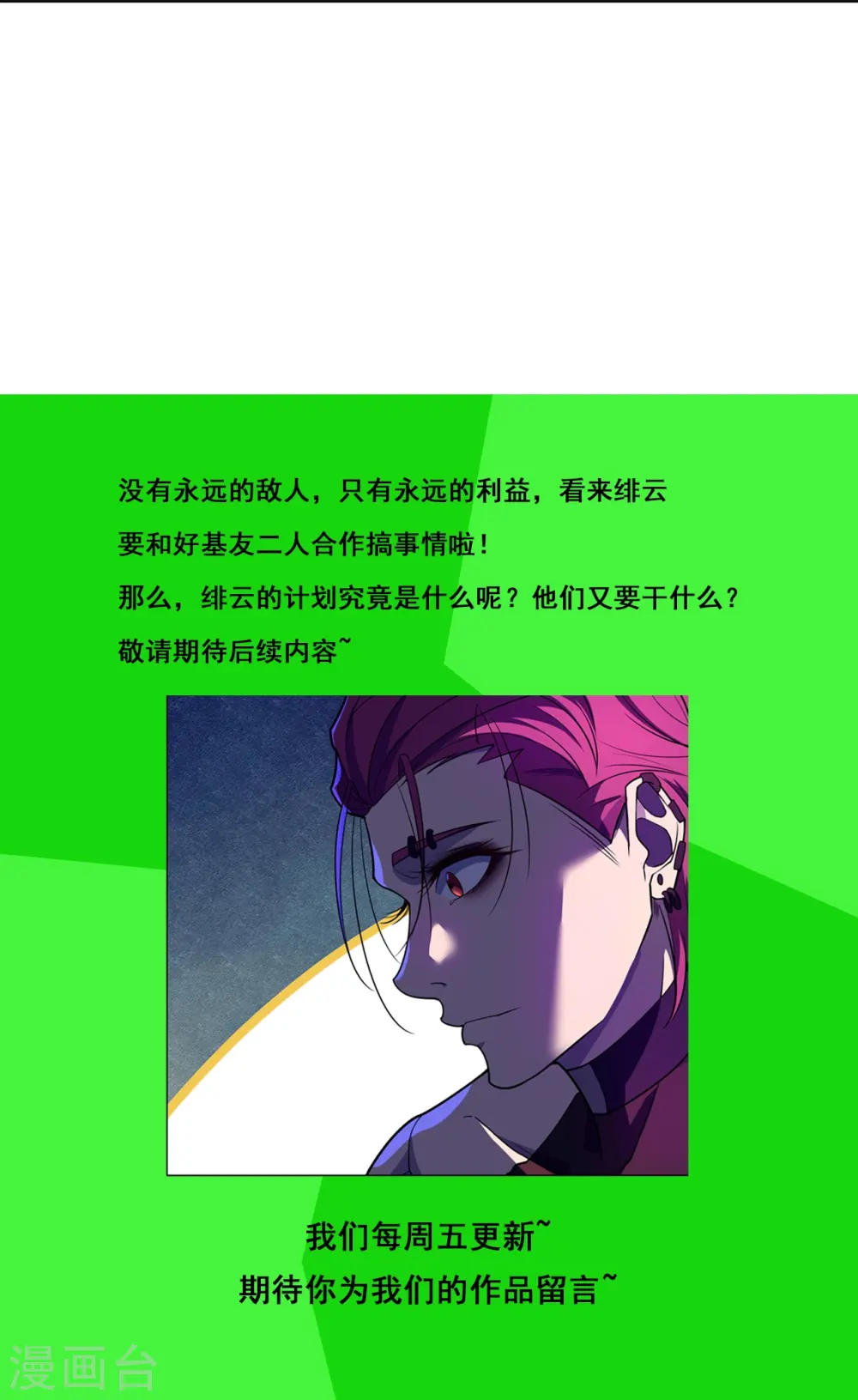 第56话 合作关系 第34页