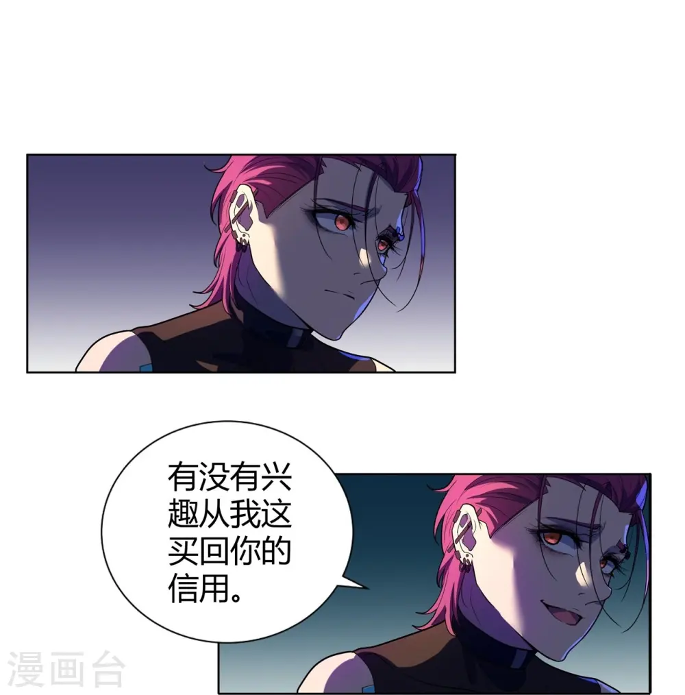第55话 买回信用 第20页