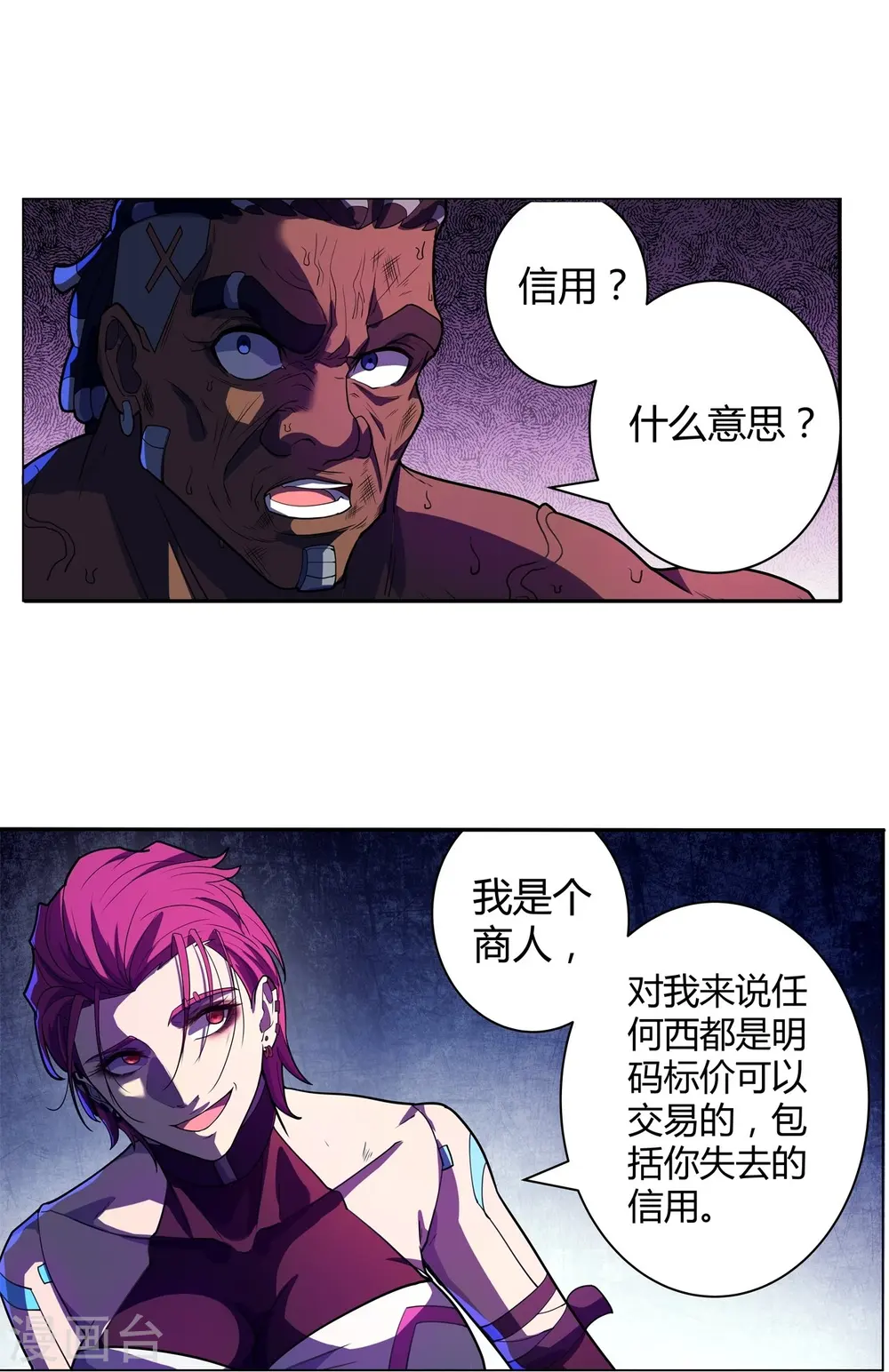 第55话 买回信用 第21页