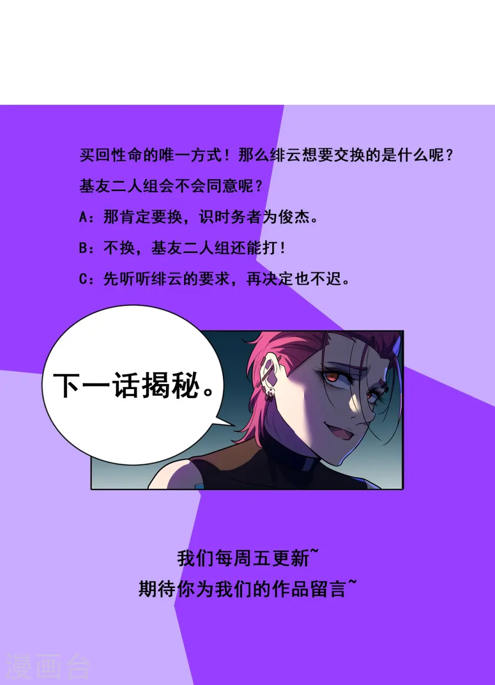 第55话 买回信用 第24页