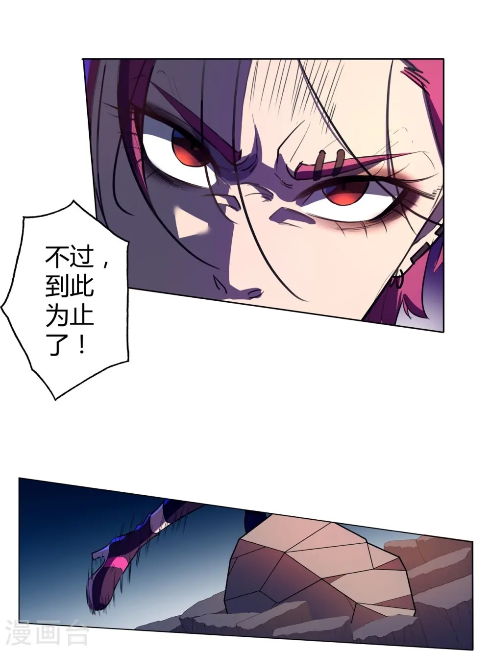 第54话 到此为止了 第21页
