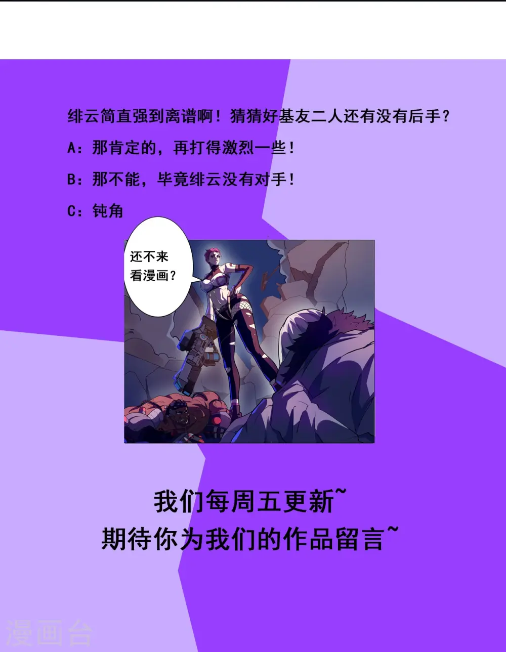 第54话 到此为止了 第31页